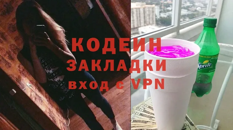 купить  сайты  Алдан  Codein Purple Drank 